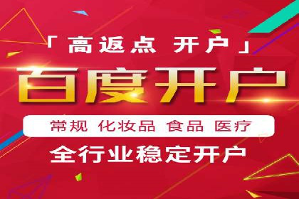 百度竞价个人开户常见问题解答